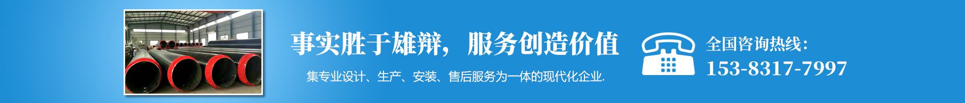 供熱保溫鋼管是一種性能優良、使用安全、壽命長的供暖管道材料